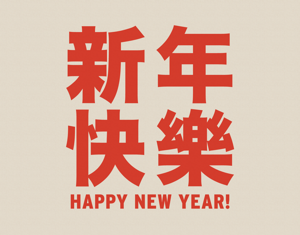 Minimal Chinese New Year Card